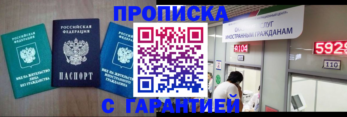 временная регистрация надежно в Самаре