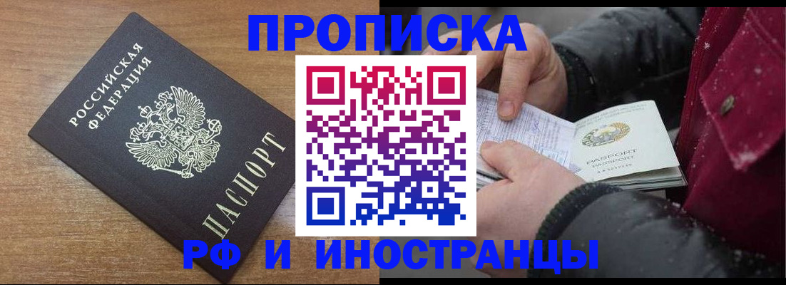 прописка паспорт в Самаре