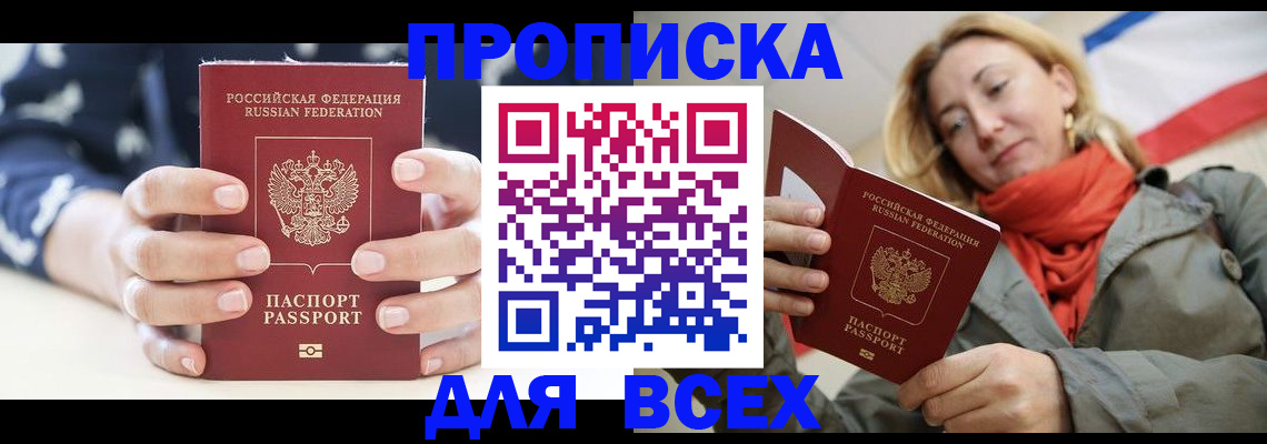 прописка ребенка в Самаре