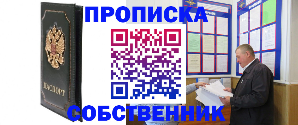 временная регистрация в квартире в Самаре