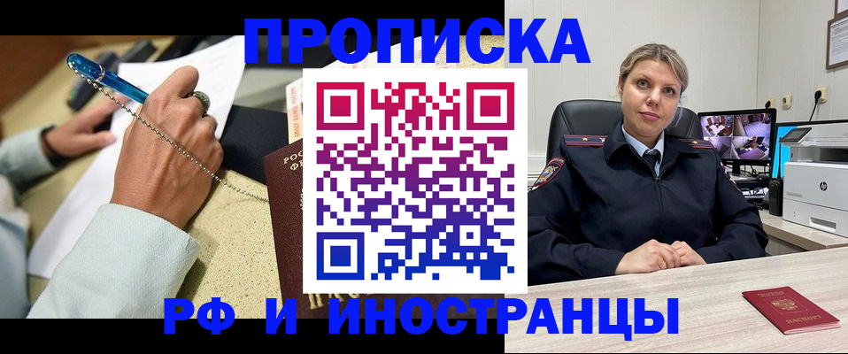 прописка в Самаре