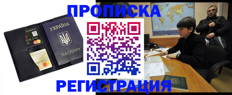 прописка регистрация в Самаре