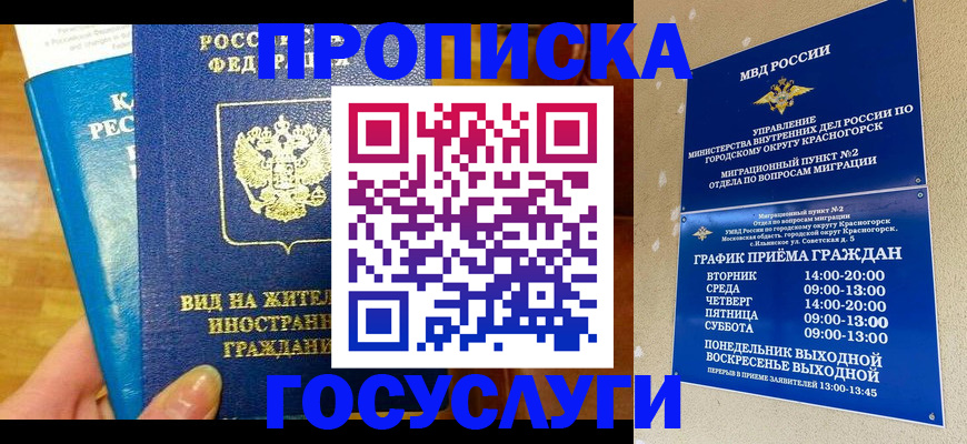 временная регистрация в квартире в Самаре